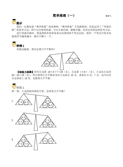 20--简单推理1