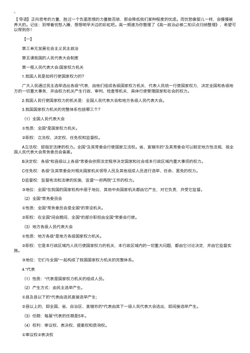 高一政治必修二知识点归纳整理