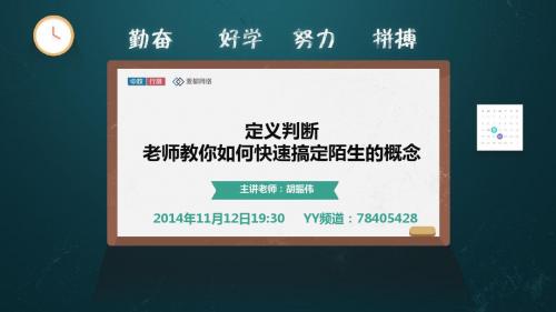 定义判断：老师教你快速搞定陌生概念