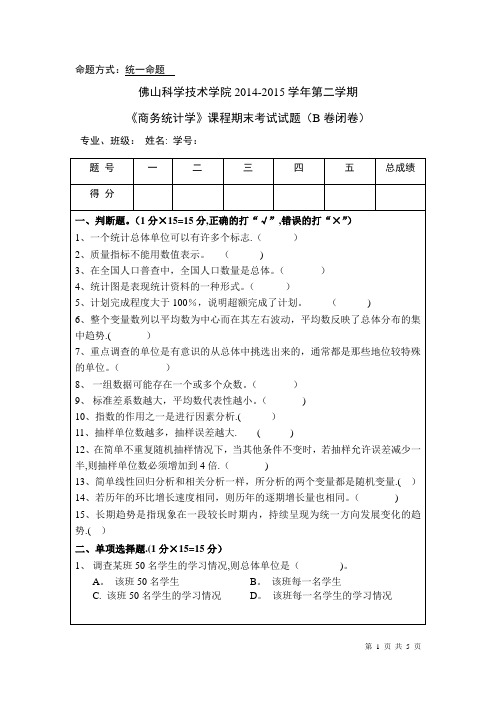 商务统计学试卷B