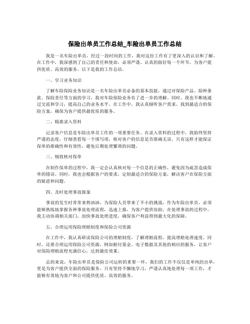 保险出单员工作总结_车险出单员工作总结