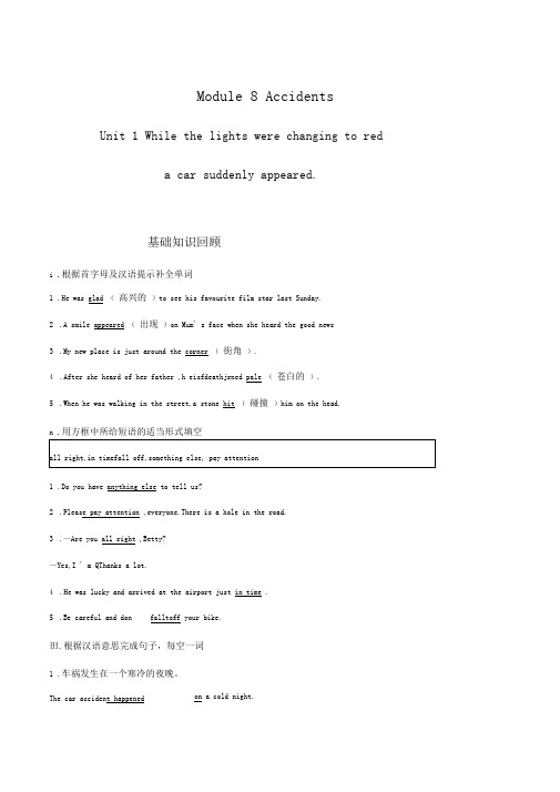 Module8Unit1外研版英语八年级上册课时练习