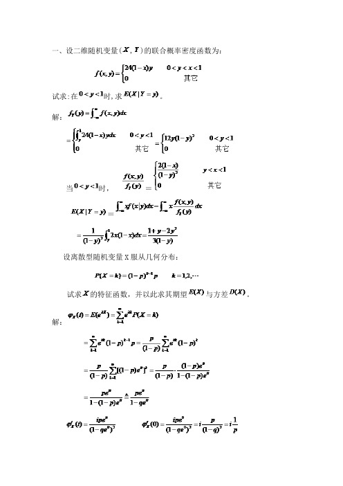 随机过程习题和答案