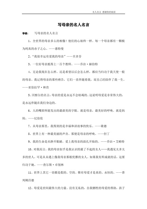 写母亲的名人名言