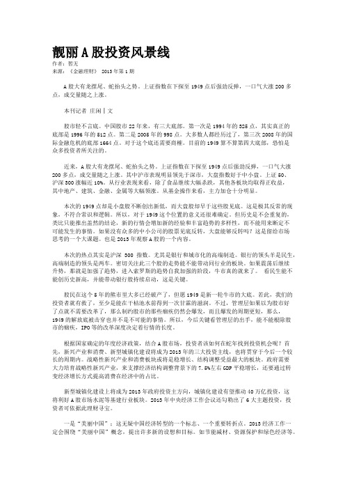 靓丽A股投资风景线