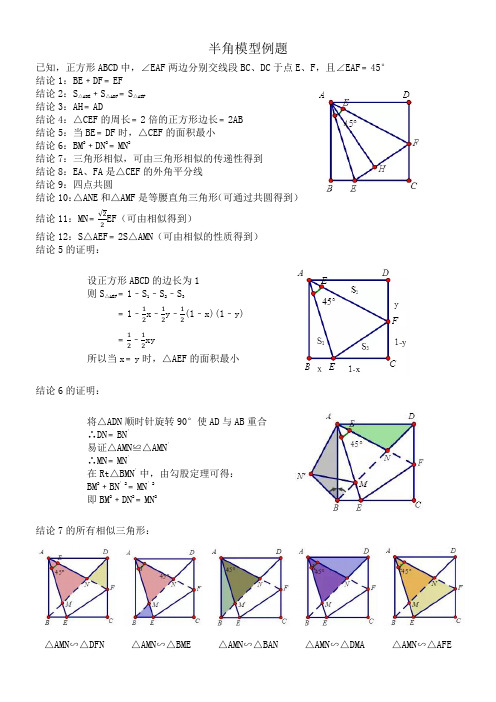 半角模型专题专练