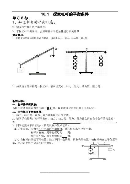 探究杠杆的平衡条件导学案