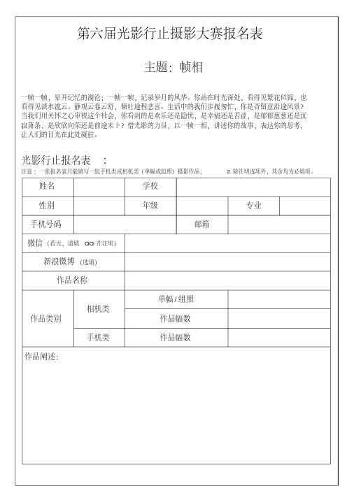 第六届光影行止摄影大赛报名表