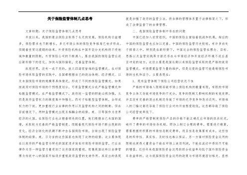 关于保险监管体制几点思考