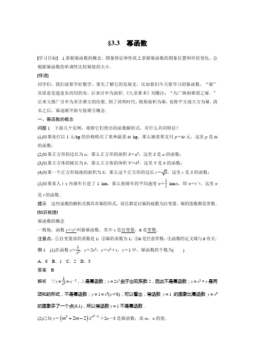 步步高学习笔记必修第一册