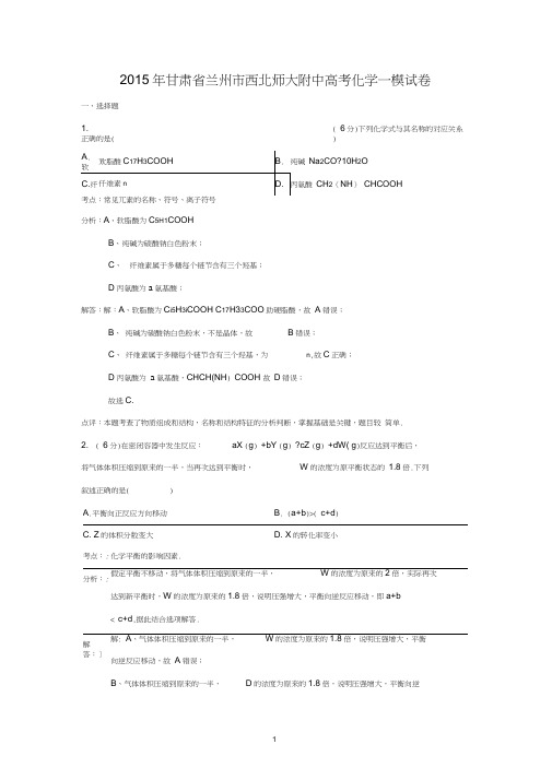 【化学】2015年甘肃省兰州市西北师大附中高考一模试卷