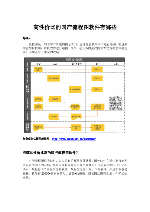 高性价比的国产流程图软件有哪些