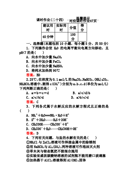 高考化学《8.3 盐类的水解》课时作业(含答案详解)