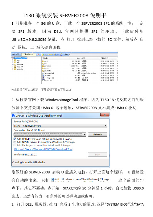 T130系统安装SERVER2008说明书