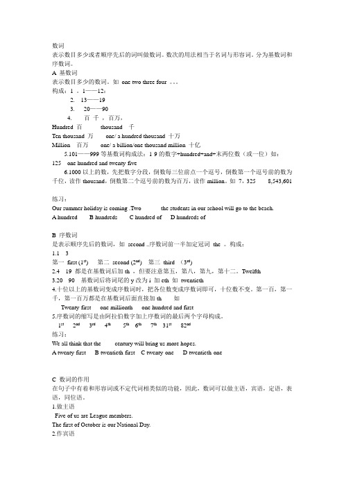 初中英语数词