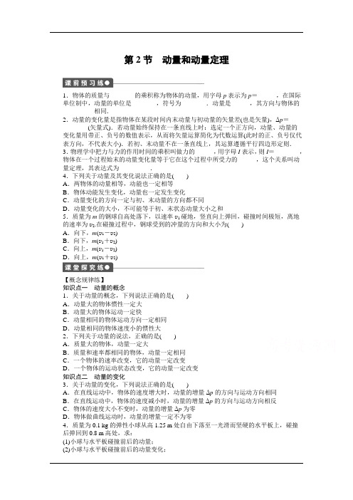 高中同步测试卷·新人教物理选修3-5：同步练习 第16章 动量守恒定律 第2节