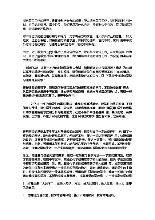 化学期末复习计划.doc