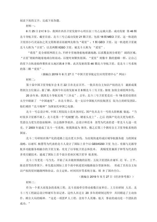 实用类文本北斗卫星导航系统阅读练习及答案