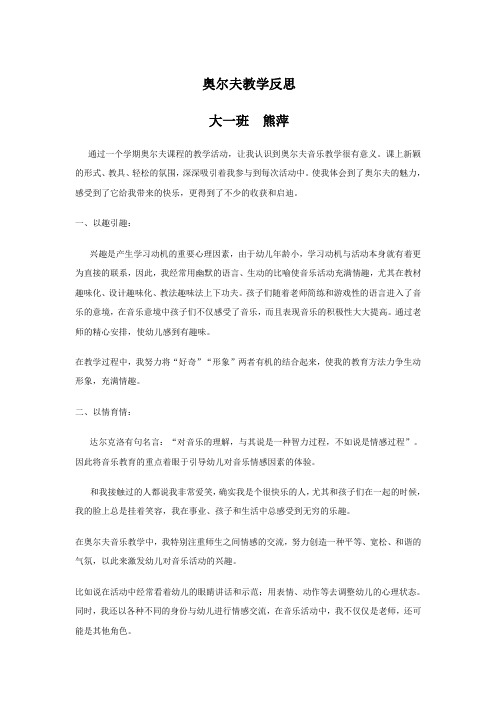 奥尔夫教学反思