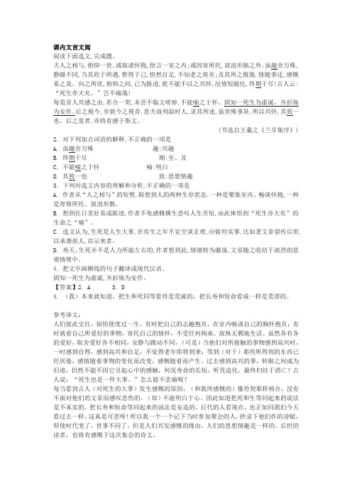 《兰亭集序》高考文言文阅读练习及答案(四)