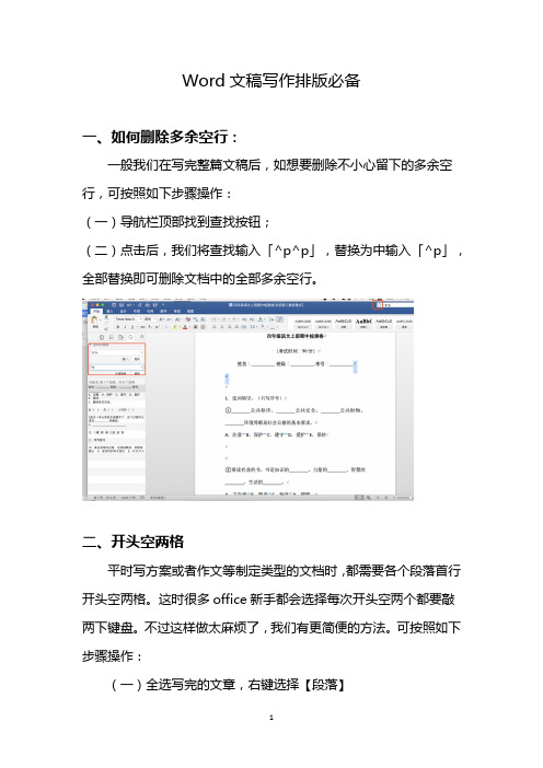 Word文稿写作排版必备