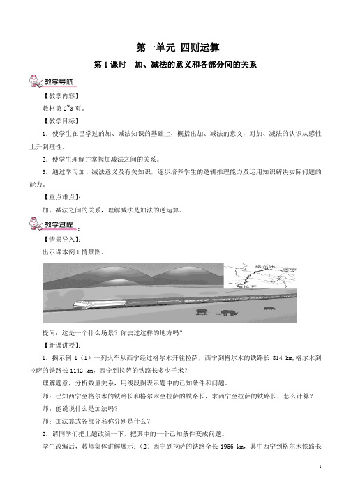 最新人教版四年级数学下册全册教学教案整理