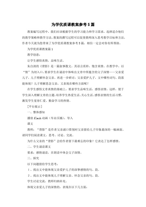 为学优质课教案参考5篇