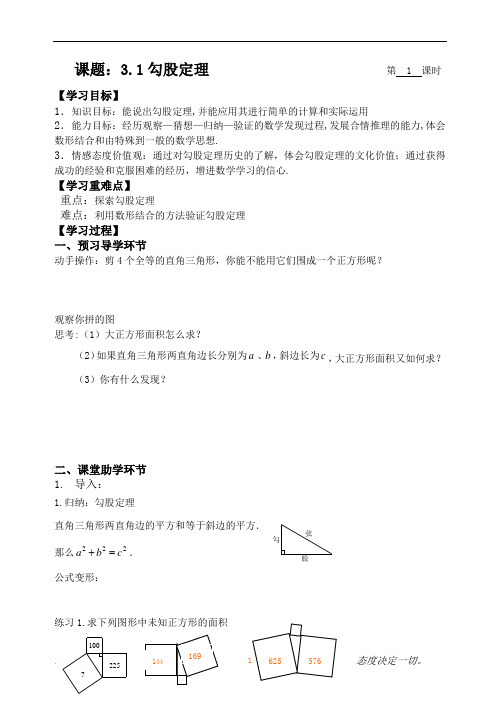 苏科版数学八年级上册 3.1 勾股定理 学案