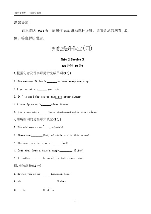 新版新目标7下知能提升作业四