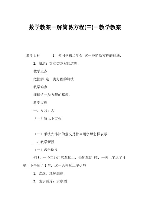 (小学五年级数学教案)数学教案-解简易方程(三)-教学教案