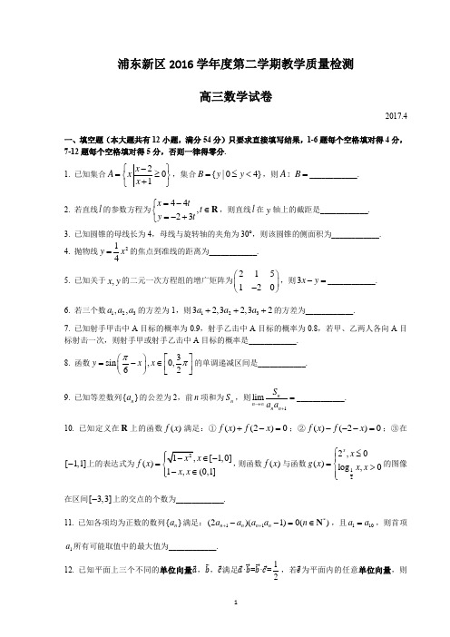 2017年上海浦东新区高考数学二模