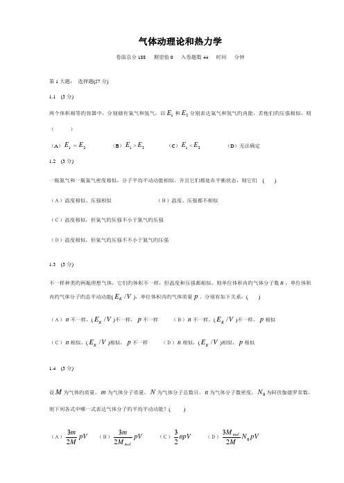 2023年新版高中物理气体动理论和热力学题库