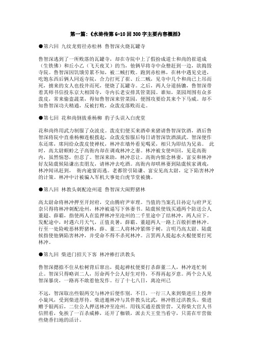 水浒传每回概括300字