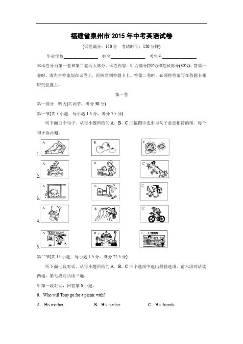 【英语】2015年福建省泉州市中考真题