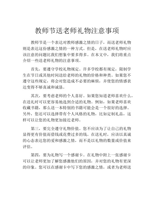 教师节送老师礼物注意事项