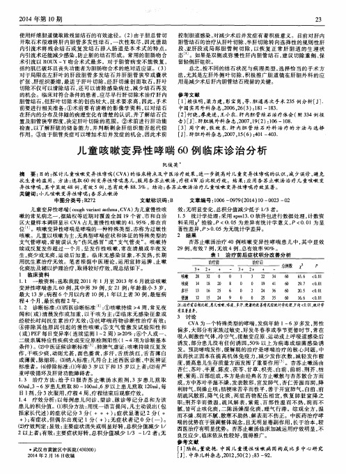 儿童咳嗽变异性哮喘60例临床诊治分析