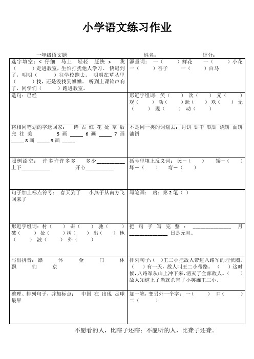 小学一年级语文乐学百题练II (88)