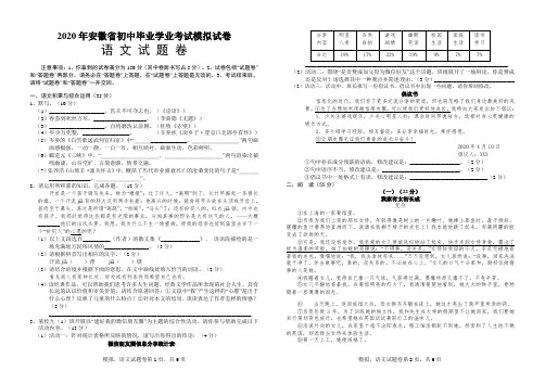 2020年安徽省初中毕业学业考试模拟试卷(语文)