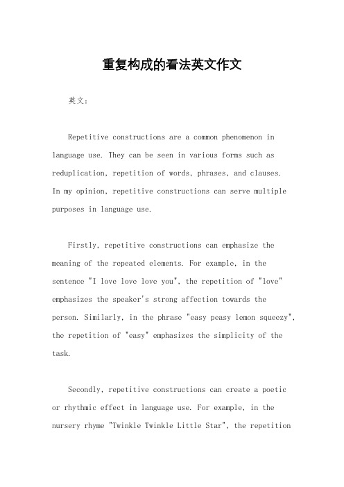 重复构成的看法英文作文