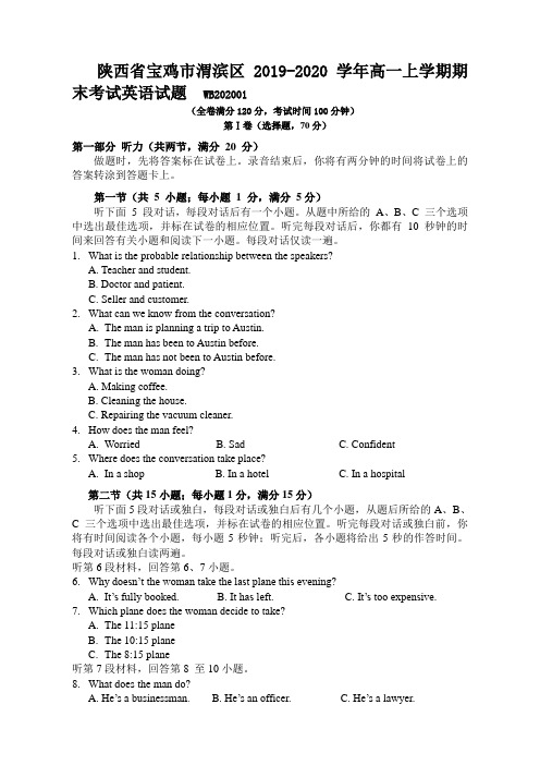 2019-2020学年陕西省宝鸡市渭滨区高一上学期期末考试英语试题