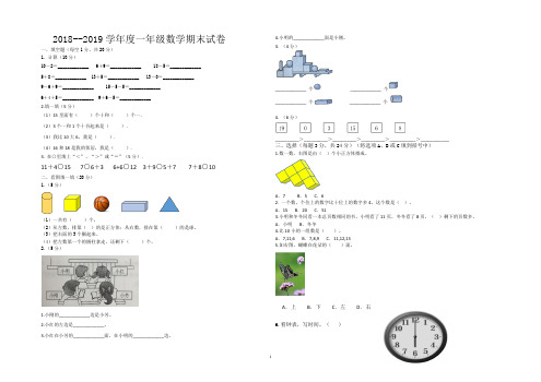 2018--2019学年度一年级数学期末试卷