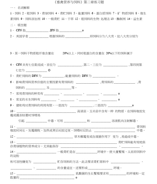 畜禽营养与饲料练习题.docx