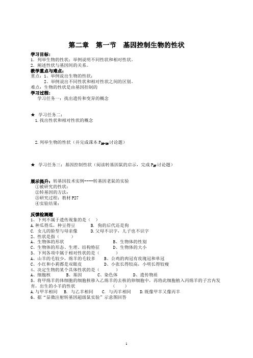 八年级生物下册第七单元第2章第1节 基因控制生物的性状 导学案