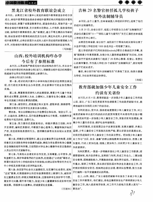 黑龙江省校外教育联谊会成立