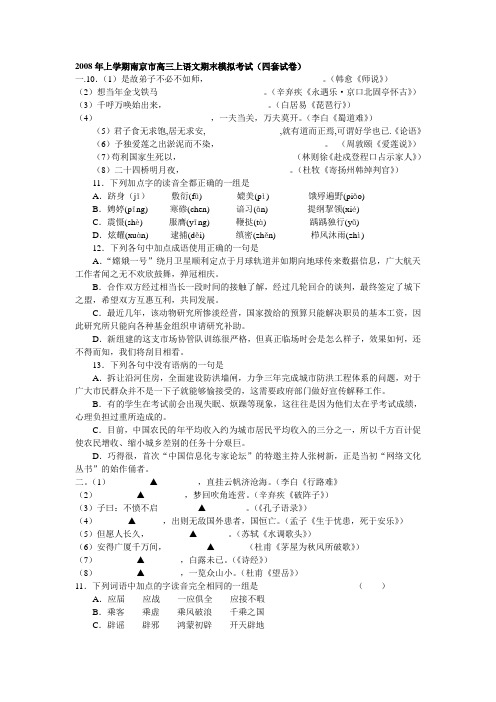 2008年上学期南京市高三上语文期末模拟考试(四套试卷)