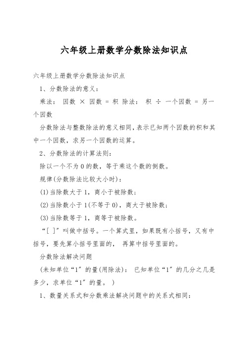 六年级上册数学分数除法知识点