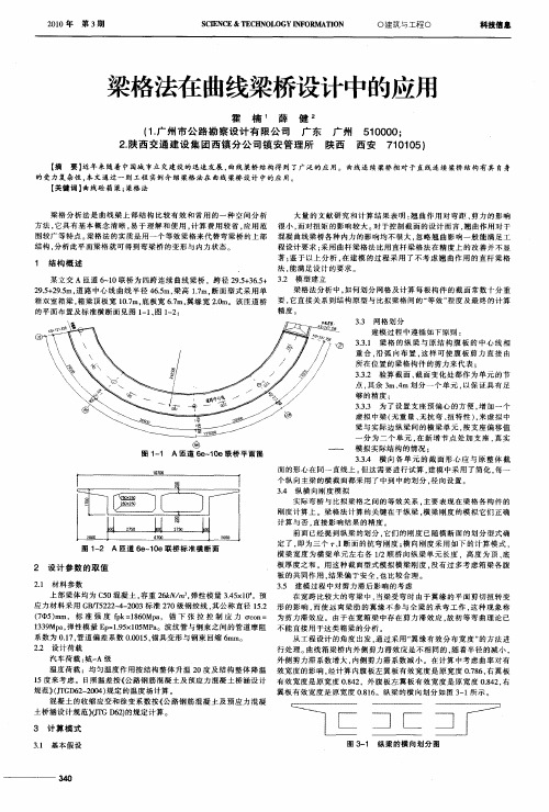 梁格法在曲线梁桥设计中的应用