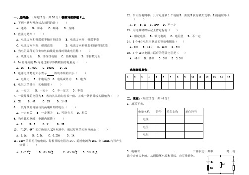 电工基础期中考试