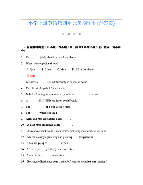 小学上册第2次英语第四单元暑期作业(含答案)