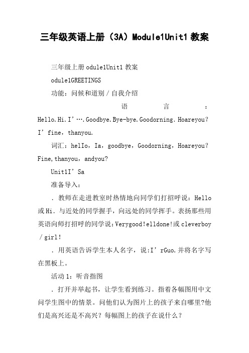 三年级英语上册(3A)Module1Unit1教案【DOC范文整理】